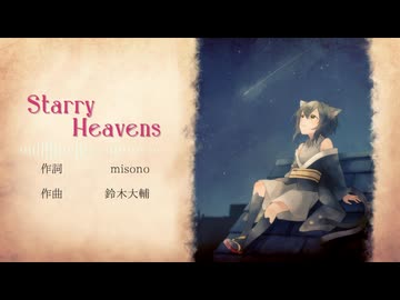 【黒猫】Starry Heavens【UTAUカバー】