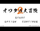 全ての始まり、再び -前編-