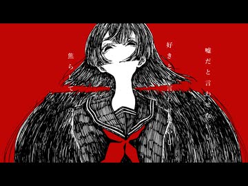 不色恋沙汰/feat.可不