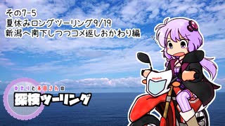 【結月ゆかり車載】ゆかりと本田さんの探検ツーリング　その7-5【コメ返信おかわり】