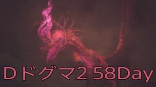 【DRAGONS DOGMA 2】再び覚者生活　58Day【後編】