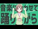 金星の音楽に合わせて踊りながら