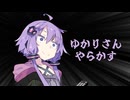 ゆかりさんやらかす【ソフトウェアトーク劇場】