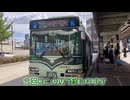 【ゆっくりバス旅】京都市バス西2系統に乗ってきた。