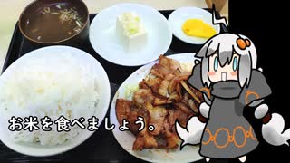 3分間　夏バテ対策として生姜焼き定食の流儀を語る食の神　【定食屋さんの生姜焼き】