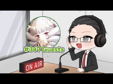 和みラヂオ"R" 第347回 動画版