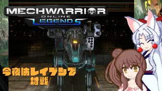 【MechWarrior Online】イタコとささらで寝る前にメックで対戦#10【VOICEROID&CeVIO実況】