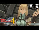 【実況】それでもあれが、僕らの青春【戦場のヴァルキュリア4】part19