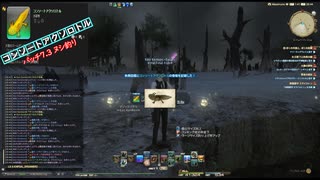 【FF14】2025年8月（パッチ7.3）ヌシ釣り_７_コンソートアクソロトル【資料動画】