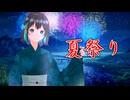 【宮舞モカ】「夏祭り」(Whiteberry)【SynthesizerVカバー曲】