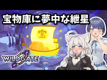 【WILDGATE】宝物庫に夢中になりすぎてやらかす系あかり【ソフトウェアトーク実況】