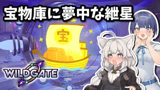 【WILDGATE】宝物庫に夢中になりすぎてやらかす系あかり【ソフトウェアトーク実況】
