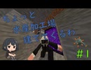 【Minecraft統合版】ちょっと水産加工場建ててくるわ #1【ガーディアントラップ編】