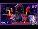 【実況】人外と相席するゲームが最高すぎる【7日目/仕事終わりにあの店で】