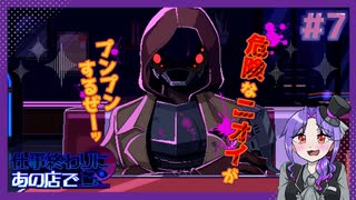 【実況】人外と相席するゲームが最高すぎる【7日目/仕事終わりにあの店で】