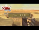 【スカイウォードソードHD】 #30 ラネール砂海【VRoid実況】
