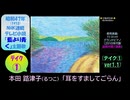 【ピアノ演奏】「耳をすましてごらん」(NHK連続テレビ小説『藍より青く』主題歌) (ﾃｲｸ①) (2025年08月14日に録音)