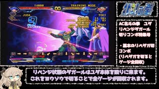 【解説】AC北斗の拳ユダ　リベダガ切りコンボ研究まとめ【春日部つむぎ】