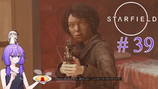 【starfield】暗殺以外何でもできそうな実験体(両親は健在) part39【A.I.VOICE】