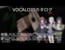 【VOCALOIDカタログ : HD】2025年08月05日