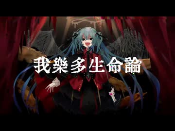 「ガラクタ生命論」歌ってみた【てぃむたむ】