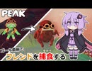 【PEAK】食 べ た い【VOICEROID実況】