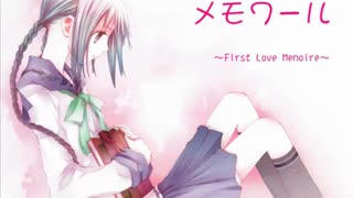 【みこたま】はつこいメモワールを歌ってみたよ