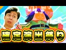 全ファイナル確定演出の絶好調ソロショー!【フォールガイズ】