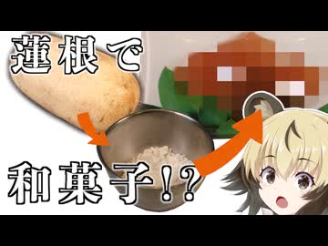 「蓮餅（はすもち）」手づくり和菓子でちょっとひとやすみしませんか？vol.52