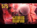 【プレイ動画】バス旅Part575【Limbus Company】