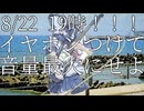 ｢夏だ。死ね / 重音テト｣ ボカコレ2025夏 ルーキー参加予定曲 予告