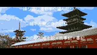 シネマ　古墳時代～平安時代末期版