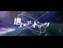 【MEIKO】地上のアンドロメダ【オリジナル】
