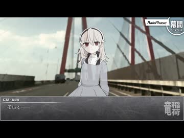 【シノビガミ】日本人と挑む「輝之助に開幕奥義ぶっぱされたペアシ」03