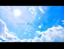 明日晴れたら　/feat.Fukase
