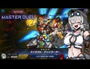 【遊戯王 マスターデュエル】もち子さんがライゼオルを使うだけの動画【ソフトウェアトーク実況】