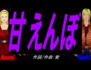【Naomi＆Naoki】甘えんぼ【カバー曲】