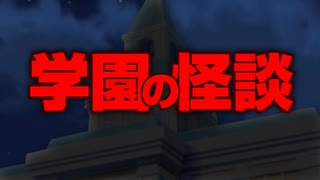 【＃ウマ娘】学園の怪談　予告【＃学校の怪談】