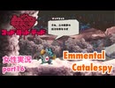 □■MAD RAT DEADを実況プレイ part16【女性実況】