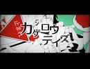 【目を凝らして】カゲロウデイズ / じん ♣ディラン【歌ってみた】