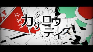 【目を凝らして】カゲロウデイズ / じん ♣ディラン【歌ってみた】