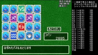 【PS版】新ドラクエ7ラッキーパネル攻略法　実践編②
