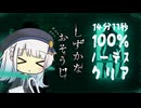 【しずかなおそうじ】りりせの一人掃除 全回収100%ノーデスクリア 14:11