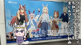 シングレスタンプラリーを楽しんできただけの動画