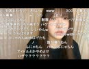 【ふにゃみ】あー、みんなと、みんなと一緒にアイドルデビューしようか！！！！