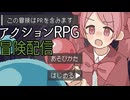 【unityroom】この冒険はPRを含みます