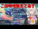 【ポケモンSV】結月ゆかりっぽい人のスター団統一対戦記 #23【SeirenVoice実況】