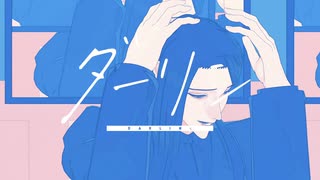 【MMDJB】ダーリン【漆原伊月】