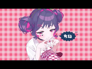 【歌ってみた】 チェリーポップ - DECO*27 ⌇ Covered by きすちゆ