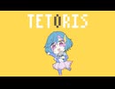 【歌ってみた】テトリス / Covered by 旭乃アクア【どうしてこんな目に】